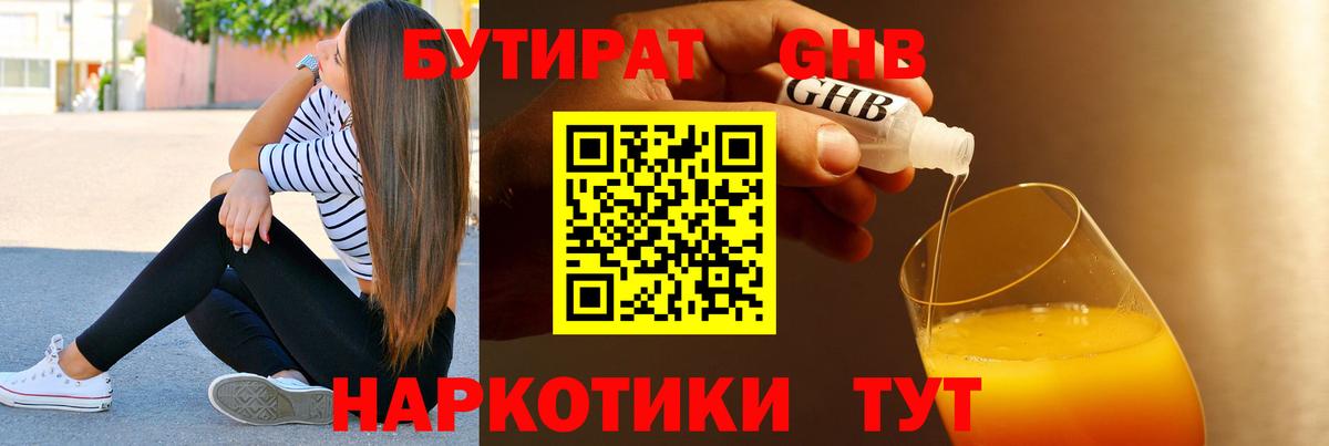 Бутират Butirat Чита