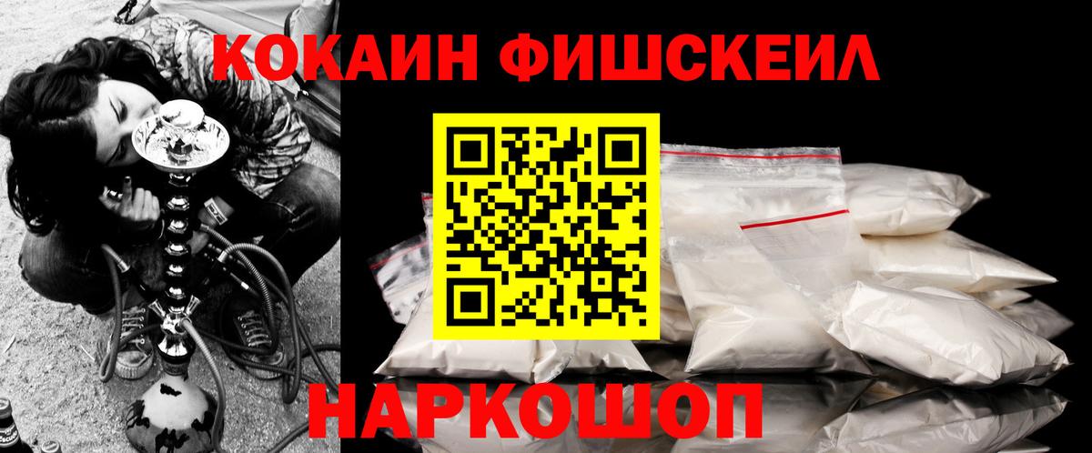 Кокаин Fish Scale Чита