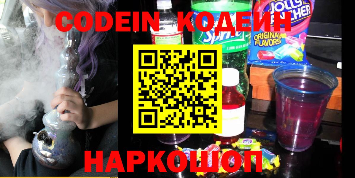 магазин продажи наркотиков  Вход с VPN  Чита  Кодеиновый сироп Lean Purple Drank 