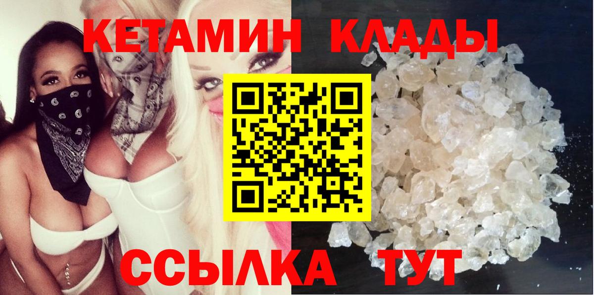 Кетамин VHQ Чита